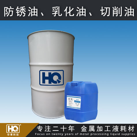 廠家供應(yīng)HQ-R2防銹、極壓乳化油  鑄鐵乳化油 鋁合金切削乳化油